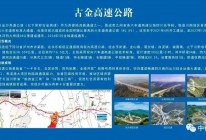 热烈祝贺中铁华宇参建的典型工程———古金高速项目正式通车！